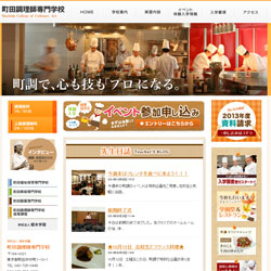 町田調理師専門学校