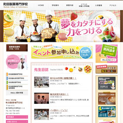 町田製菓専門学校