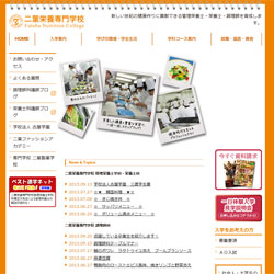 二葉栄養専門学校