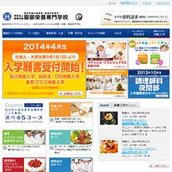 服部栄養専門学校