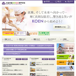 光塩学園調理製菓専門学校
