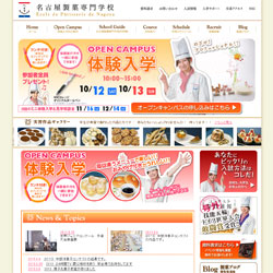 名古屋製菓専門学校