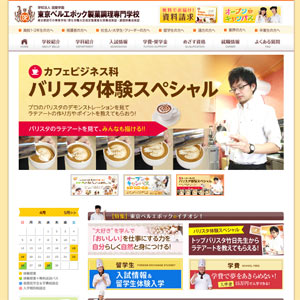 東京ベルエポック製菓調理専門学校