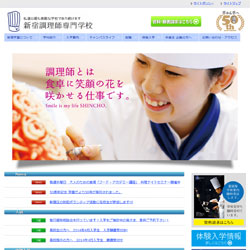 新宿調理師専門学校