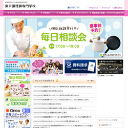 東京調理師専門学校
