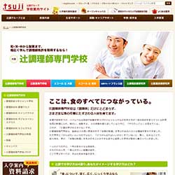 辻調理師専門学校