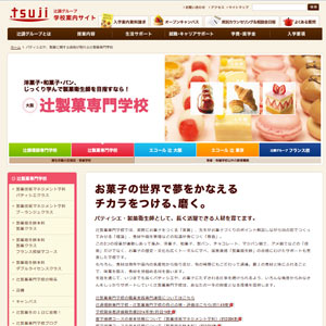 辻製菓専門学校